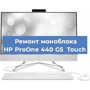 Замена кулера на моноблоке HP ProOne 440 G5  Touch в Ижевске